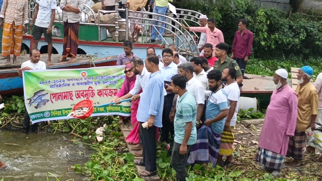 কুলিয়ারচরে মুক্ত জলাশয়ে পোনামাছ অবমুক্ত