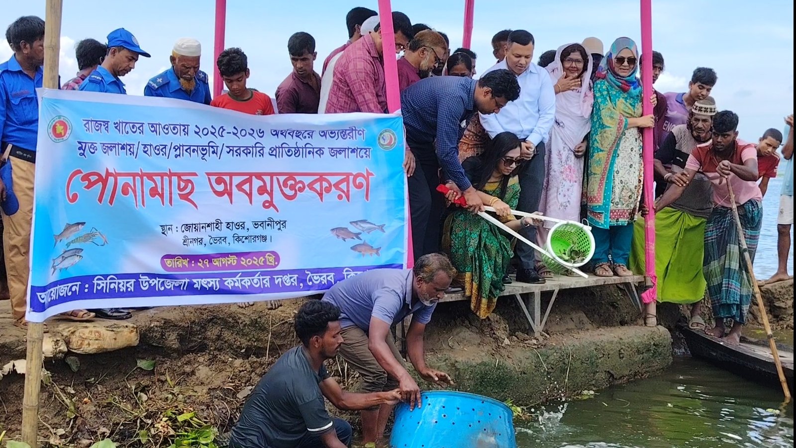 ভৈরবে ৫শ ১৫ কেজি পোনামাছ অবমুক্ত করা হয়েছে